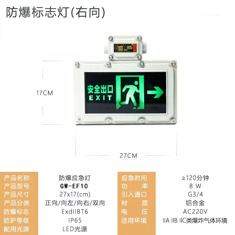 LED防爆標志燈(右向)