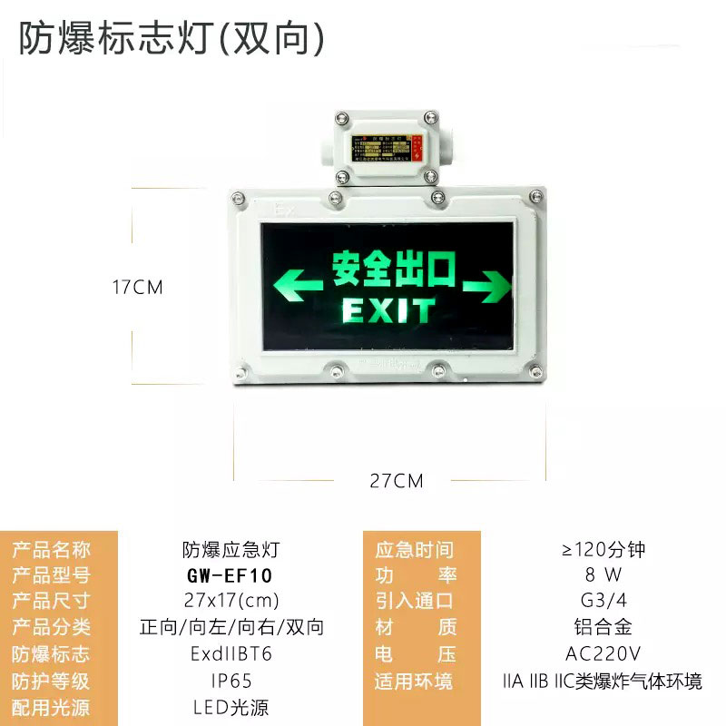 LED防爆標志燈(雙向)