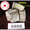 鉻鐵粉高碳鉻鐵粉金屬鉻鐵粉末中碳微碳鉻鐵合金粉金屬鉻鐵塊礦石