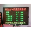 微型空氣質量監測站 空氣質量指數實時監測上傳系統 大氣污染指數評測設備廠家