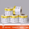 廠家 愛德廢物標簽 不干膠標簽