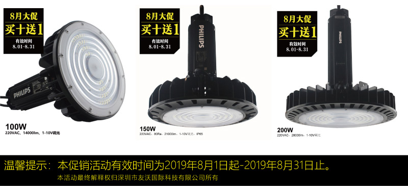 飛利浦高棚燈100W修改1