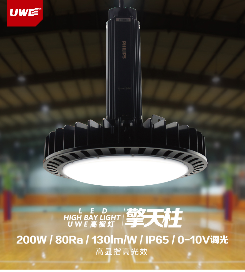 飛利浦高棚燈PC200W詳情_01
