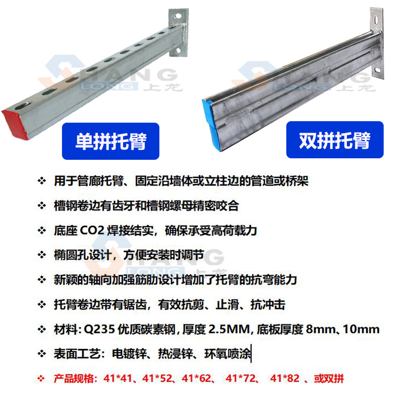 單拼托臂 雙拼托臂