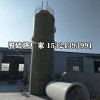 玻璃鋼鍋爐除塵器 脫硫塔 濕式除塵器 噴淋塔