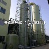 鍋爐玻璃鋼脫硫塔除塵器 玻璃鋼酸霧凈化塔 煙氣吸附塔