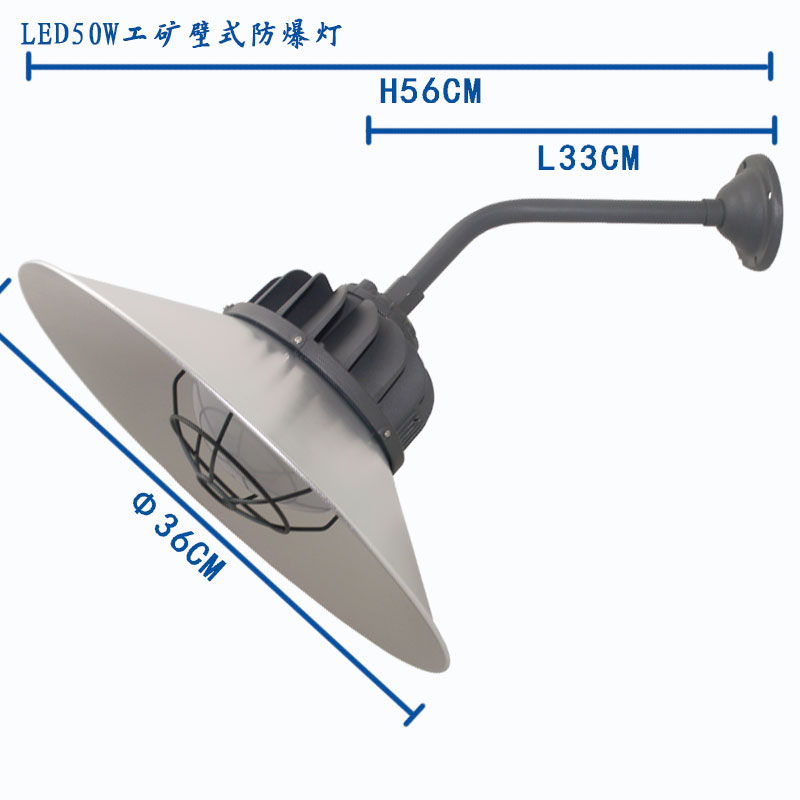 LED50W工礦壁式防爆燈