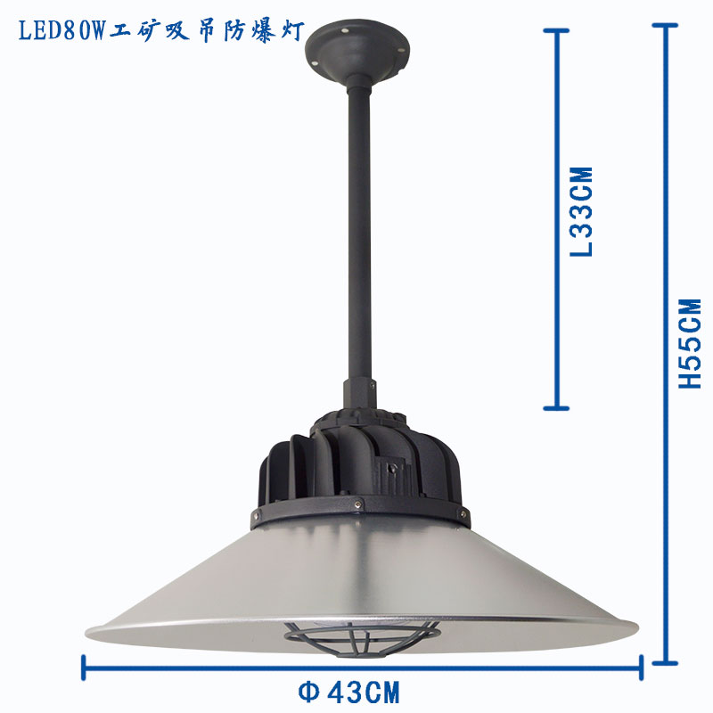 LED80W工礦吸吊防爆燈