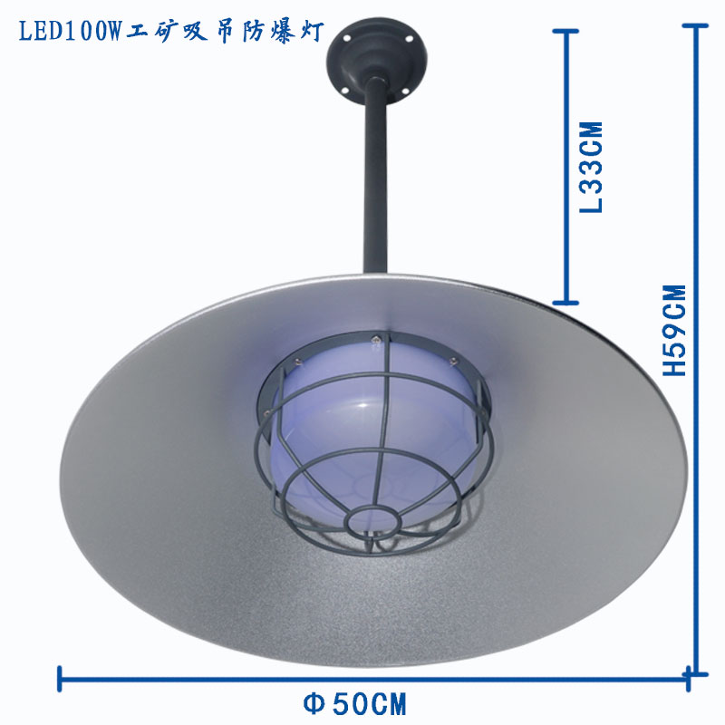 LED100W工礦吸吊防爆燈