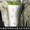 食品級無紡布包裝機用熱封型茶包袋專用玉米纖維PP材質PE卷原材料