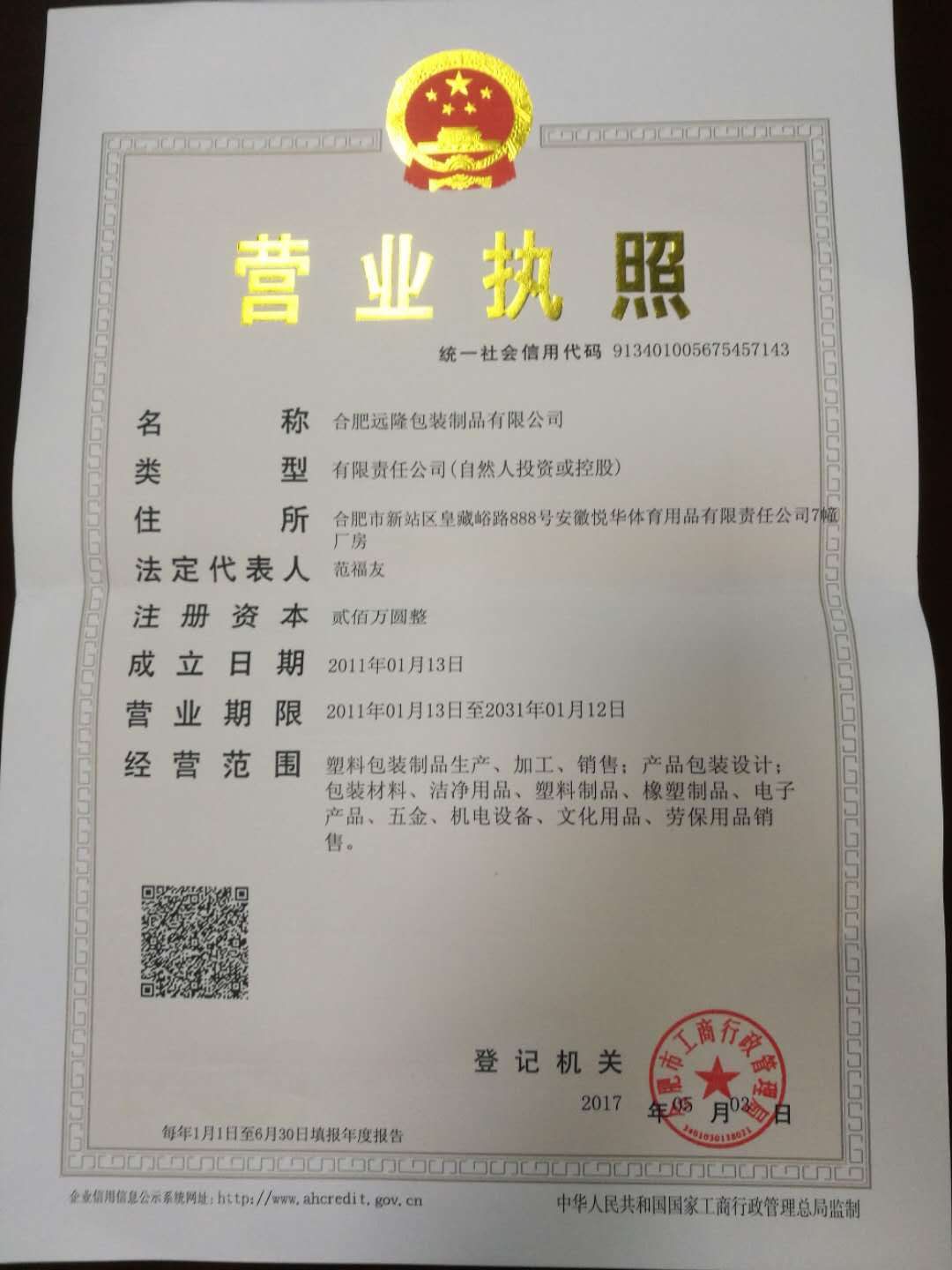 營業執照