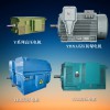 高壓電機YKK,YKS,Y系列等，10KV、6KV高壓電機，YB3,YB2高壓防爆電機