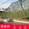 偽裝網 迷彩偽裝網 迷彩偽裝網價格 迷彩偽裝網廠家