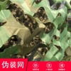 軍用偽裝網@叢林綠迷彩偽裝網 汽車偽裝網山體偽裝網廠家價格