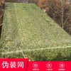 防航拍偽裝網 叢林迷彩偽裝網 遮陽網戶外偽裝網 廠家定制偽裝網