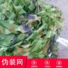 海洋偽裝網叢林偽裝網荒漠偽裝網迷彩偽裝網廠家