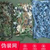 迷彩網 偽裝迷彩網 偽裝迷彩網廠家直銷偽裝迷彩網價格 偽裝網多少錢
