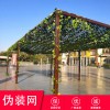 cs主題迷彩室內裝飾網 軍綠色迷彩網 @軍用偽裝網 違建防航拍偽裝網廠家
