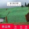 工地蓋土網防塵綠網裸土覆蓋網批發