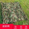 叢林迷彩偽裝網 戶外裝飾防曬遮陽網 批發牢固結實防航拍偽裝網