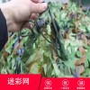 叢林迷彩偽裝網 戶外遮陽越野裝飾軍綠色網 山體廠房防航拍偽裝網