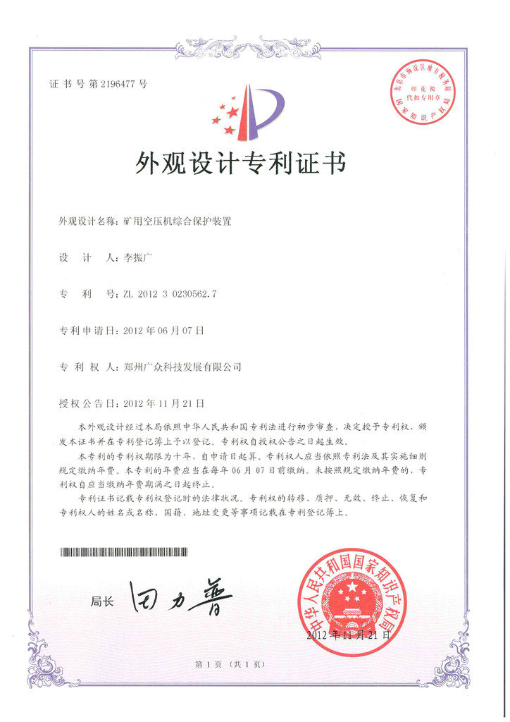 空壓機綜合保護裝置外觀專利