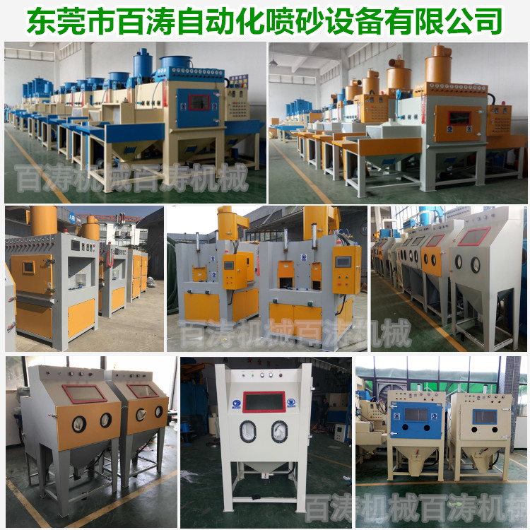百濤噴砂機(jī)
