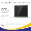 17寸工業觸摸顯示器電容觸摸屏KF170F捷尼亞XENIA開放式液晶監視器