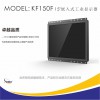 XENIA捷尼亞15寸工業觸摸顯示器開放式電容觸摸液晶KF150F多點觸控USB