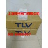 JH5R疏水閥/JH5RH浮球式疏水閥/日本TLV疏水閥