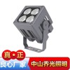 供應RGBW四合一led投光燈DMX512投光燈 喬光照明廠家