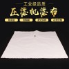 濾布廠家直銷 各型濾布 壓濾機專用布型號齊全 質優價廉