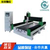 廠家直銷龍澤數控LZ-1325石材雕刻機 重型石材雕刻機1325玻璃雕刻機 石碑墓碑雕刻機 瓷磚浮雕雕刻機 大理石雕刻機