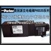 高溫電磁閥 美國派克電磁閥 PHS520全系列