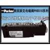 高溫電磁閥 美國派克電磁閥 PHS510全系列