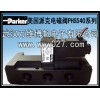 高溫電磁閥 美國派克電磁閥 PHS540全系列