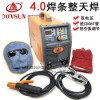 正品供應上海東升直流電焊機ZX7-400ST雙電壓雙電源銅廠家直銷