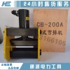 二級承修切割液壓彎排機(jī) 50-125mm厚度5-12mm彎排機(jī)