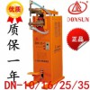 上海東升點焊機DN-10/16DN-35腳踏點焊機電焊機