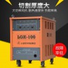 上海東升LGK-120工業不銹鋼鋁合金重工業型空氣等離子切割機