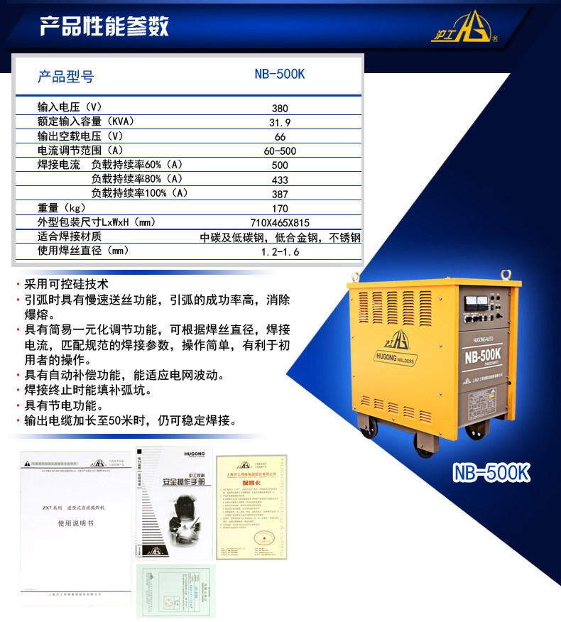 滬工NB-350K可控硅式氣體保護焊機