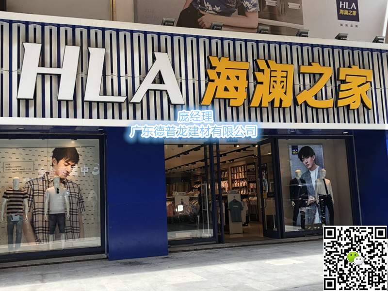 海瀾之家鋁板 10