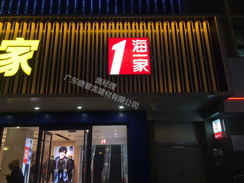 海瀾之家鋁板 47