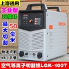 原裝正品上海通用LGK-100T空氣等離子切割機