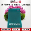 亞克力板材有機玻璃板定制彩色亞克力358mm塑料板綠色材料亞克力雕刻折彎