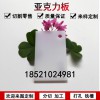 358mm亞克力板材定制乳白色有機玻璃燈箱面板PMMA塑料亞克力板材加工切割零裁