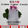 乳白色亞克力板吸塑板彩色有機玻璃上海亞克力板材塑料板定制切割廣告板加工