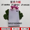 白色亞克力板透光亞克力廣告板材彩色材料亞克力有機玻璃定做切割雕刻折彎