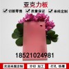 彩色亞克力淺粉紅色透明有機玻璃塑料板材加工定制雕刻打孔印刷PMMA板