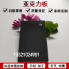 亞克力板5mm 黑色亞克力有機板不透光有機玻璃板定制廣告板切割黑色塑料板材加工